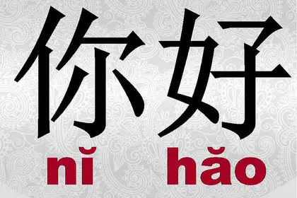 Know how to ‘ni hao’ - Chinese language in the Pacific - image1